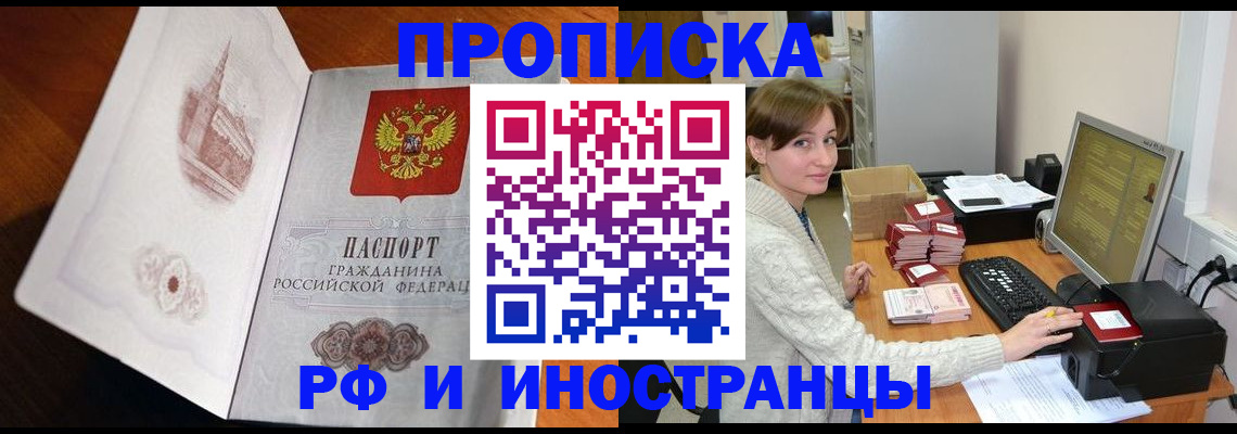 прописка в Берёзовском